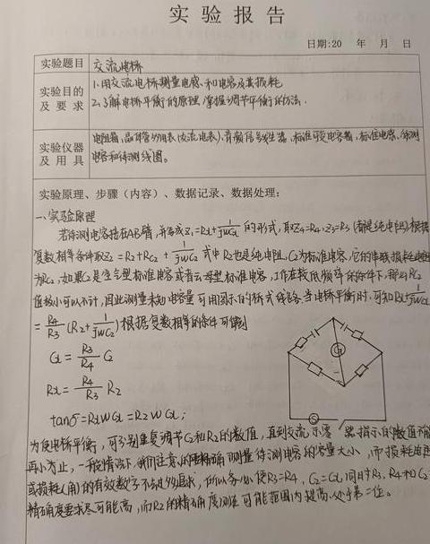 高中电阻测量实验解析指南