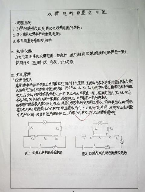 电桥法测量电阻原理详解
