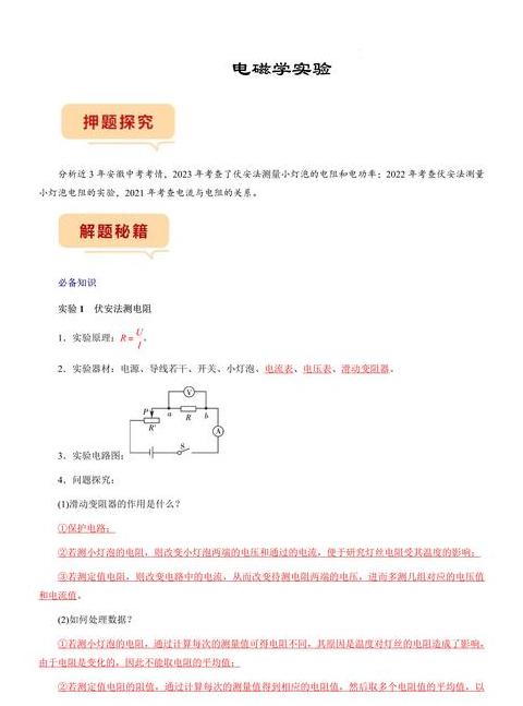 小灯泡电压上升电阻增加原因解析