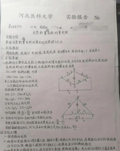 惠斯通电桥测电阻误差分析及优化策略