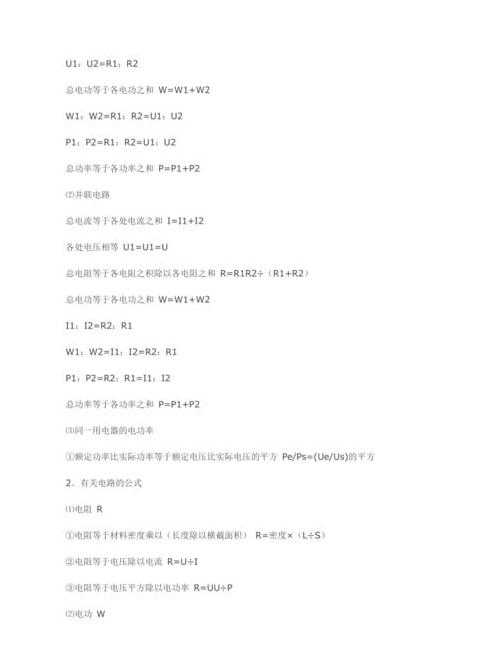 功率、电流与电压之间的关联解析