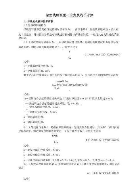 10KV导线最小安全距离及垂直档距解决解析
