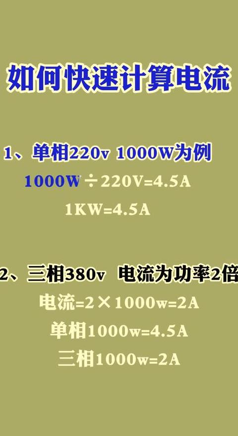 电工1mm2铜线最大承载功率及3Kw电机电流解析