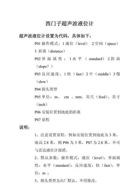 西门子液位计说明书