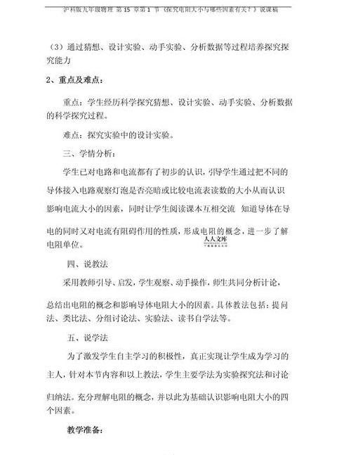 电阻大小影响因素探究实验解析