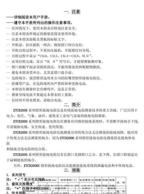 接地摇表使用方法详解