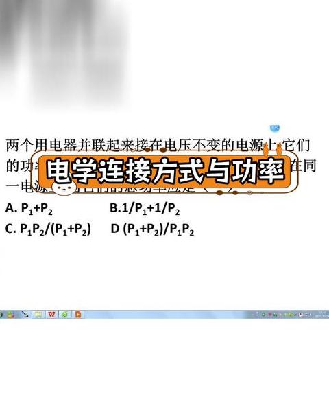 串联电路功率计算解析：40W+60W=100W？真相揭晓