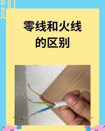 三芯电源线颜色区分攻略：零线火线一眼辨