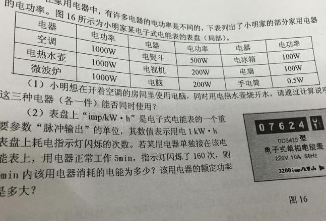 电路功率计算公式解析及应用