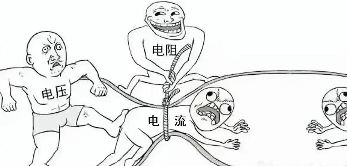 电流电阻电压三者计算