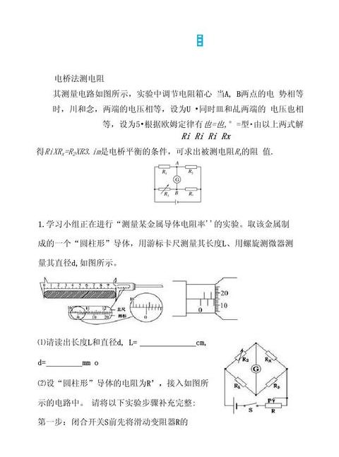 开尔文实验解析：电阻测量与误差控制
