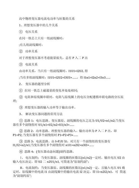 电功率与电流电压的关系