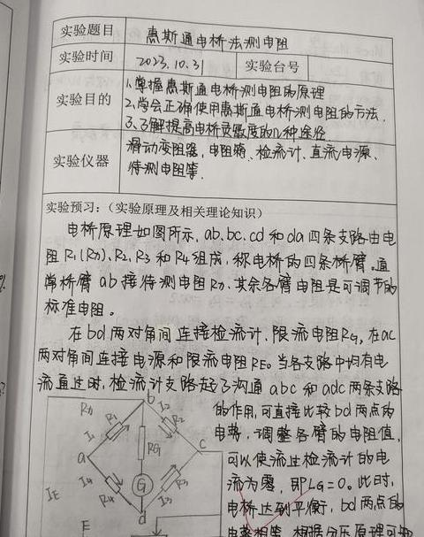 自组电桥法测量电流表内阻步骤详解