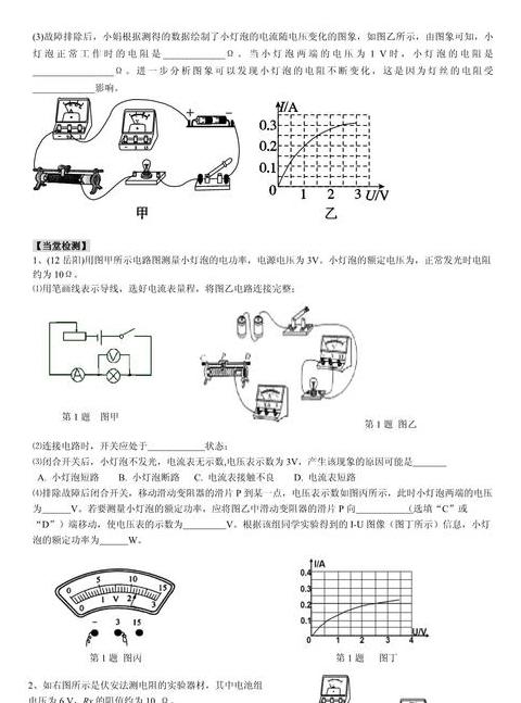 小灯泡电功率测量：为何多次测量的重要性