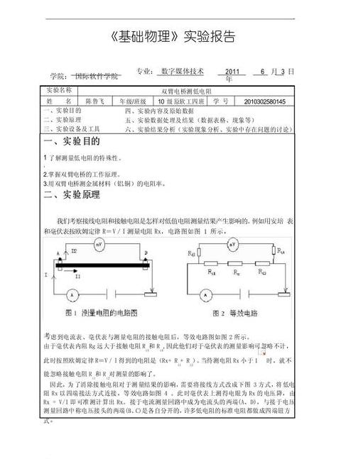 双臂电桥实验：电阻测量原理与实践