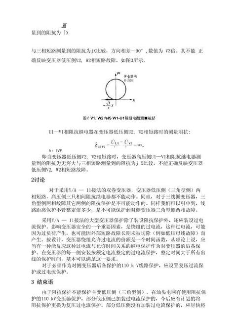 变压器两侧阻抗的折算