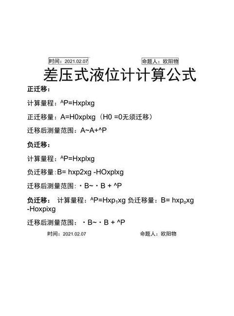 液位计怎么算