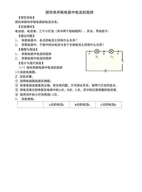 串联电路电阻关系实验探究