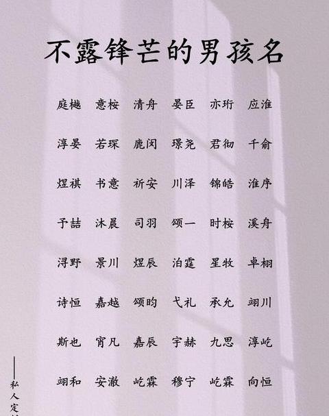 男孩名字夷字寓意与取名指南
