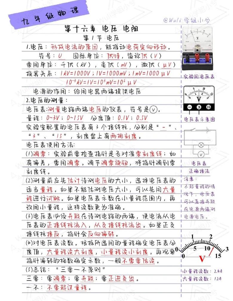 串联电路电压规律解析与测量方法