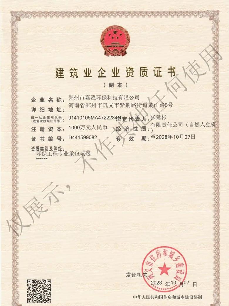 环保工程专业承包资质申请条件详解