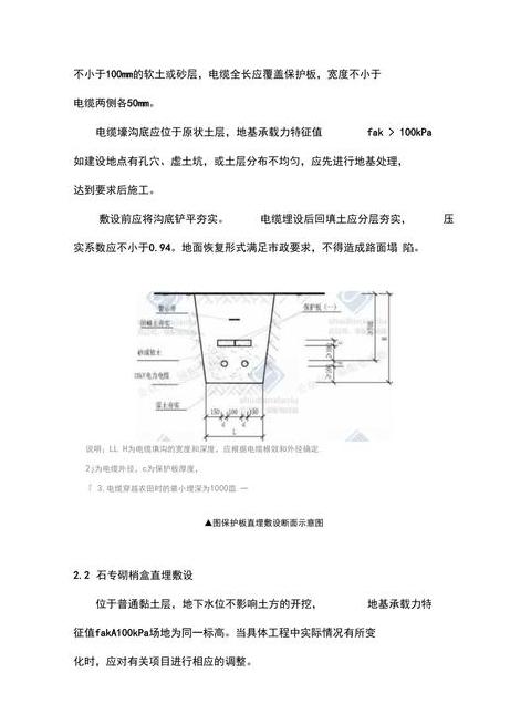 110KV电缆直埋敷设标准与规范解析