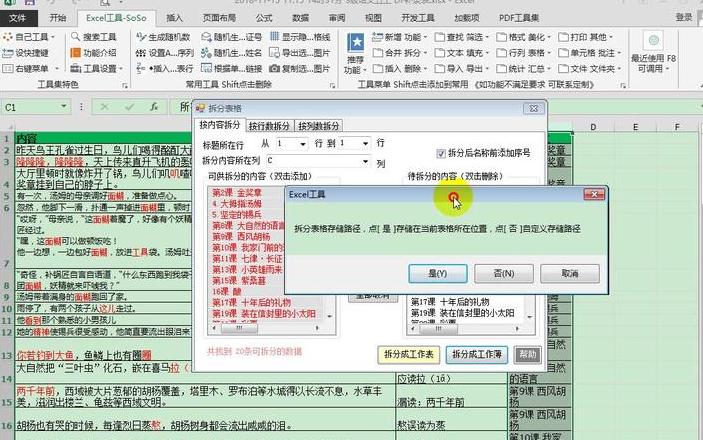 Excel单元格拆分与工作表数据分页技巧解析