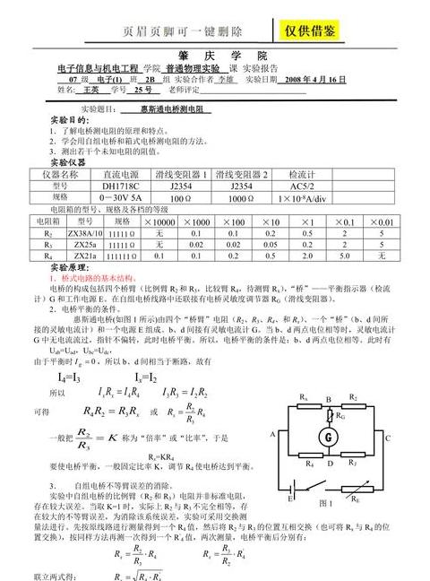 惠斯通电桥测电阻实验报告：思考题解答与电阻率计算方法