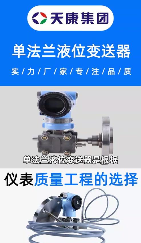 双法兰液位计计算量程与迁移技巧解析