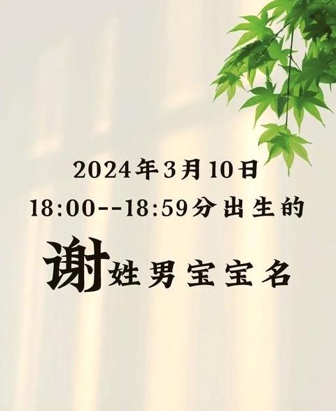 谢姓男孩名字精选：好听稀少大气推荐