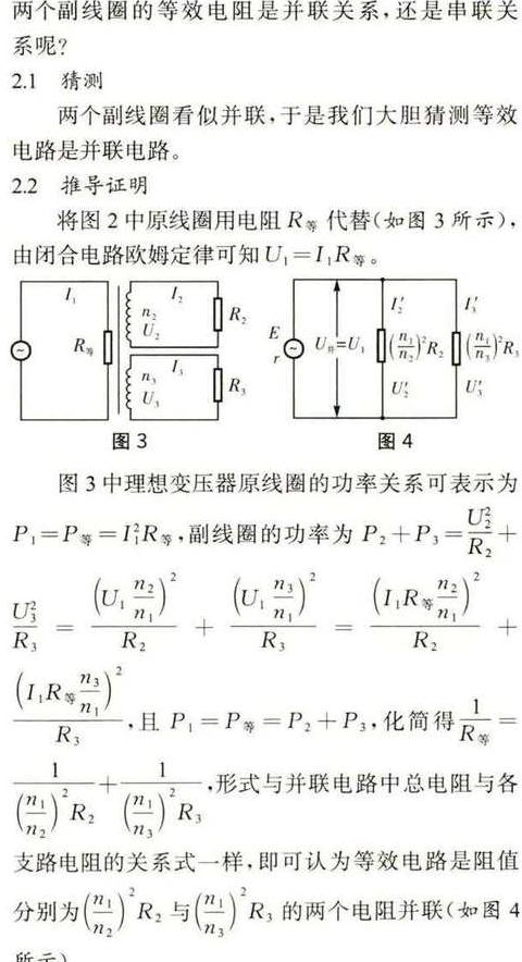 多个副线圈的等效电阻公式