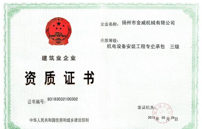 三级资质标准解读：机电设备安装工程专业承包企业资质要求