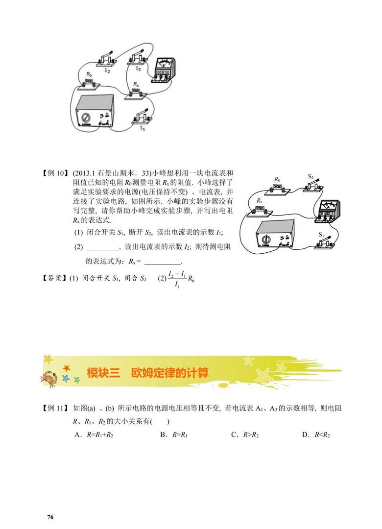 电压与电阻关系解析：稳定电压下的变化规律