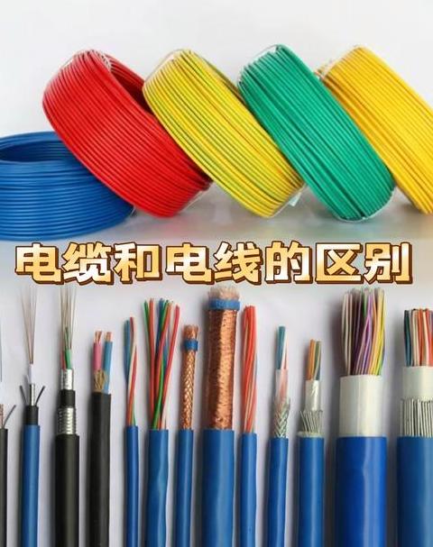 五芯电缆与四芯电缆的区别解析