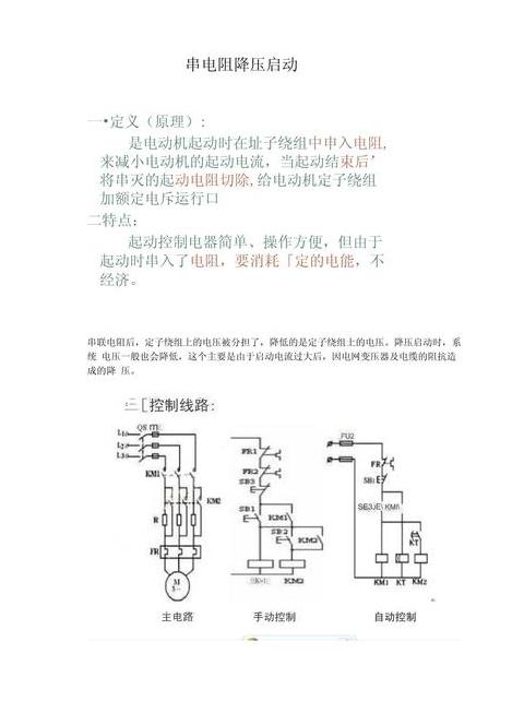 串联电路电阻规律解析