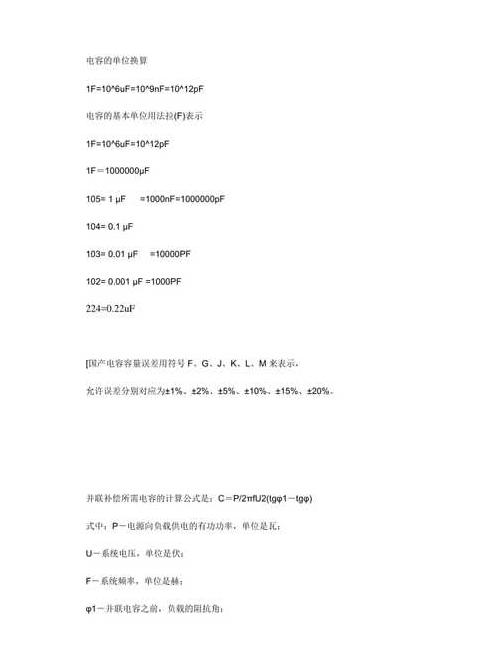 电容单位换算全解析