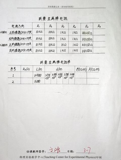 电阻箱测电阻数据处理与误差分析技巧
