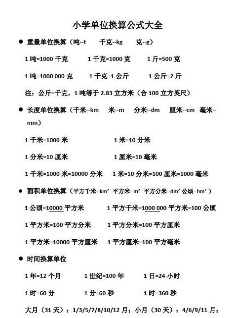 化工液位器容量与重量计算方法揭秘