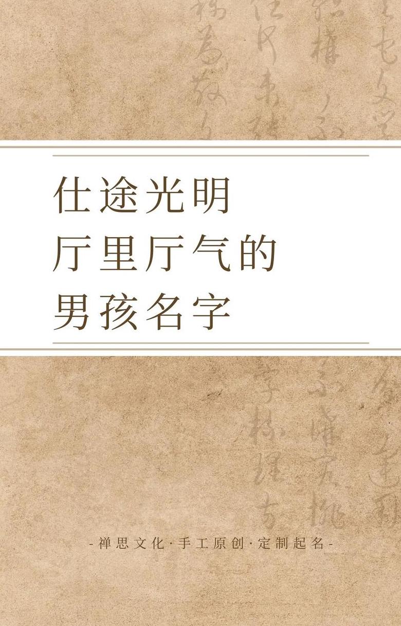 濠字取名：寓意丰富，男孩名字精选