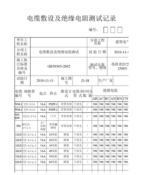 江苏消防资料填写指南：自动火灾报警系统施工记录详析