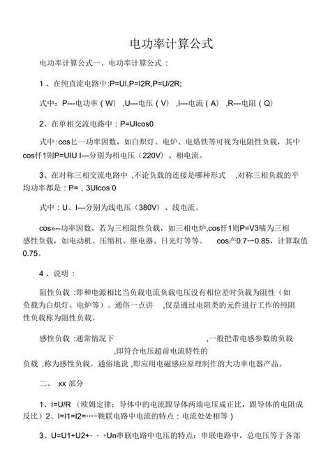 电功率计算公式全解析