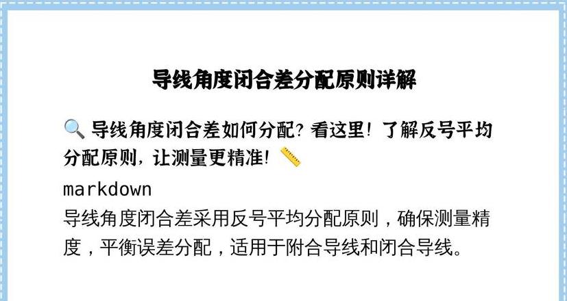 导线测量规范：精准构建城市框架的关键步骤
