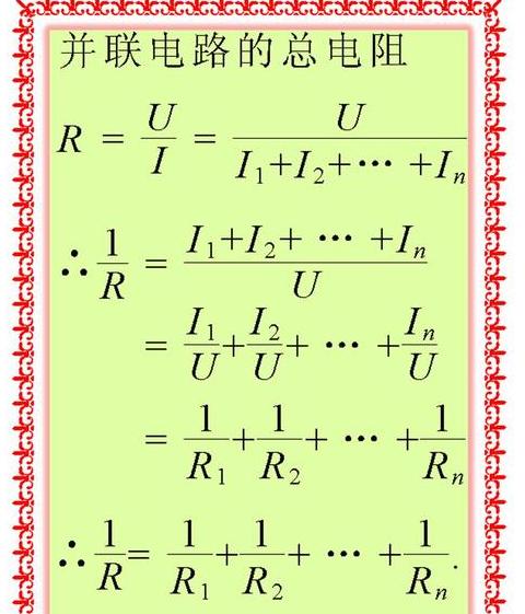 电阻并联公式详解及计算方法