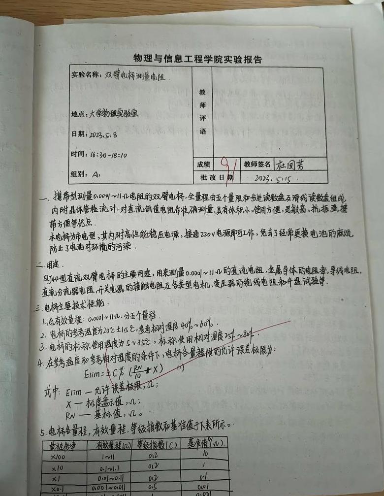 双臂电桥测量导体电阻率实验原理及方法