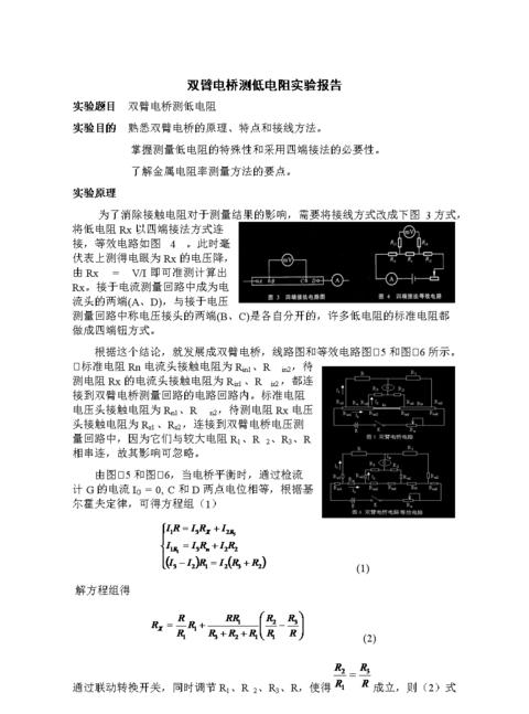双臂电桥测量导体电阻率实验解析