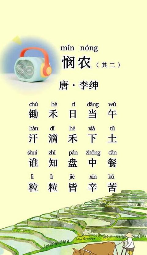 悯农一、二完整版及赏析解读