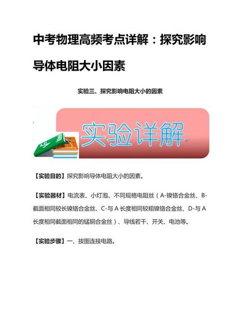 导体电阻影响因素解析