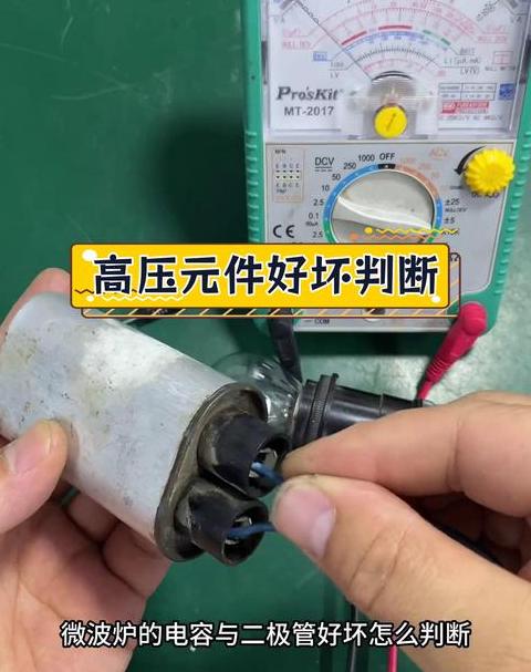 微波炉高压电容器放电维修全攻略