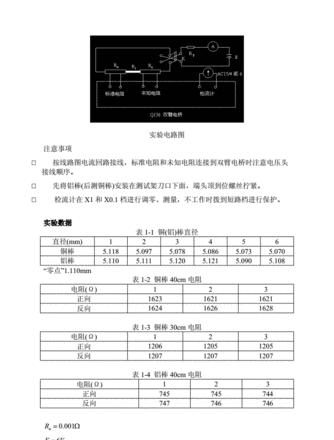 双臂电桥测低电阻不确定度计算与实验思考