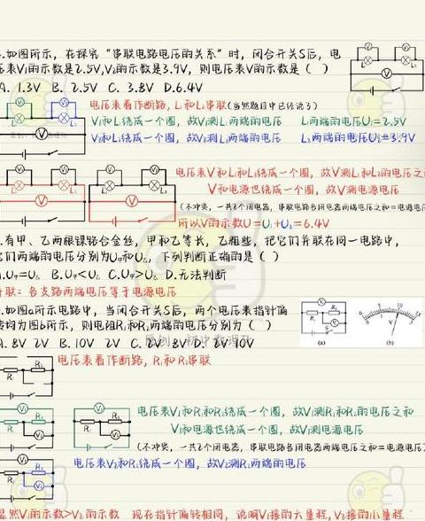 串联电路电阻规律解析